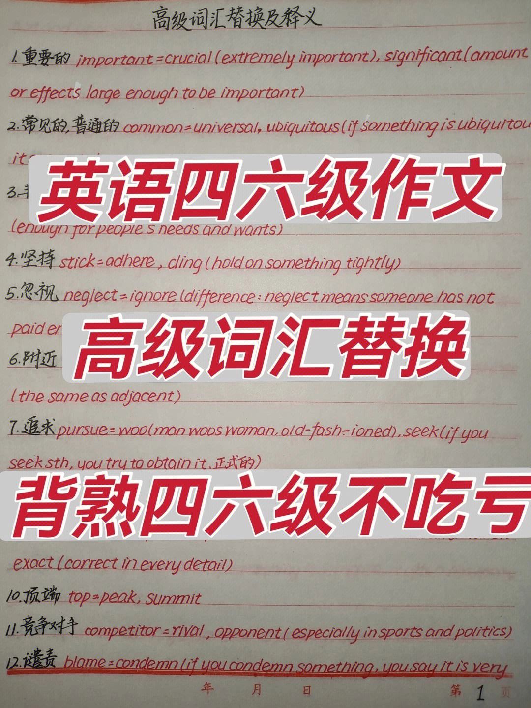 英语作文高级词汇替换_英语作文高级词汇