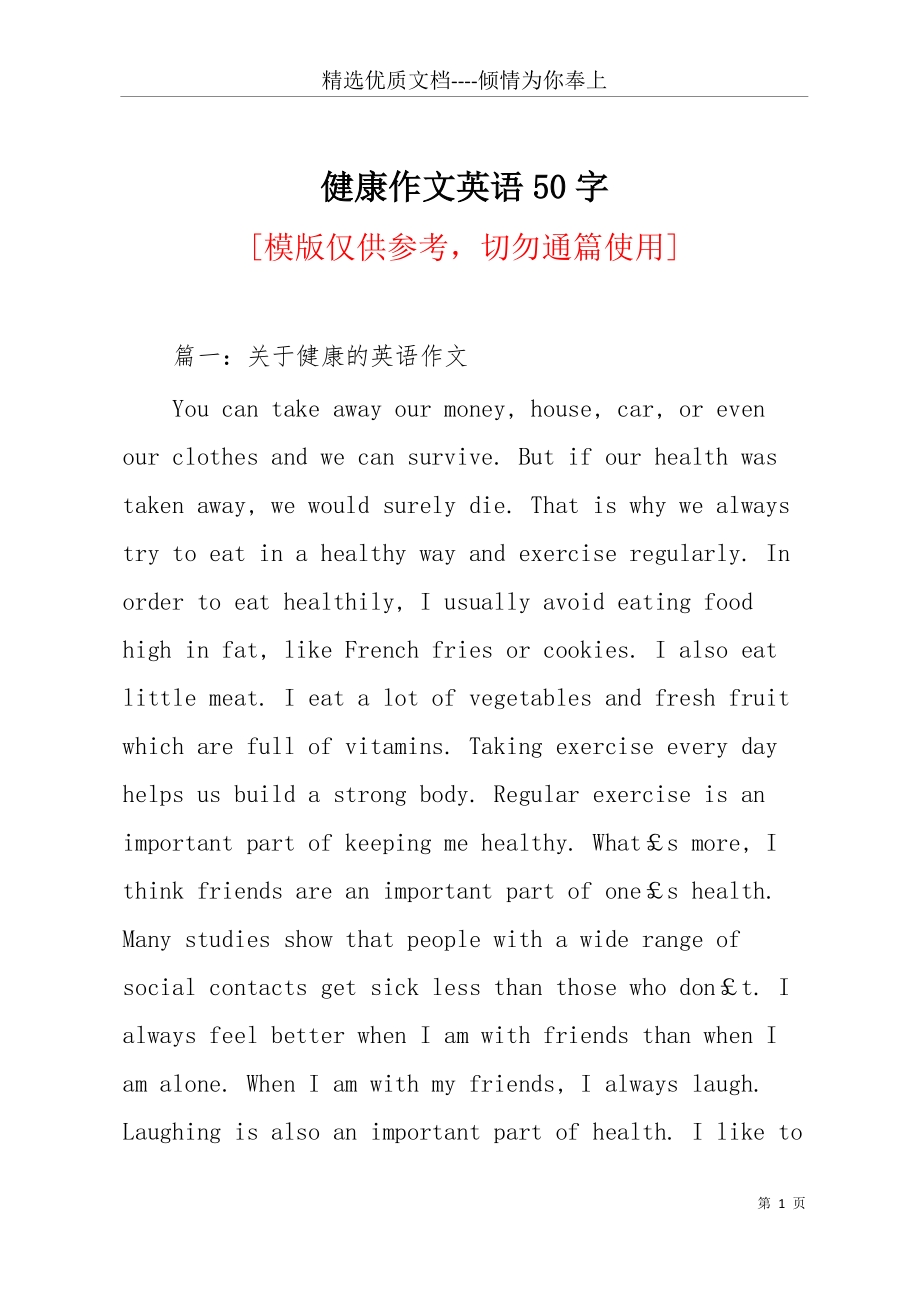时间管理英语作文50词_时间管理英语作文50词左右