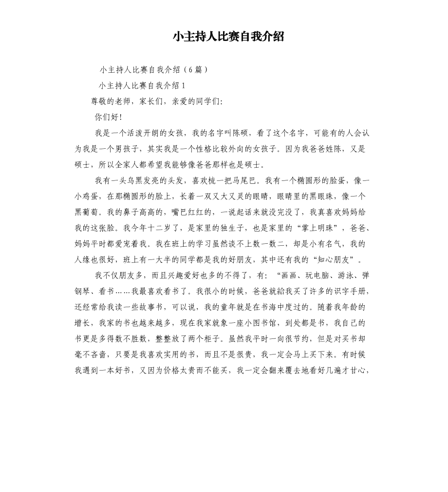 最吸引人的10句自我介绍(幽默高情商的自我介绍)