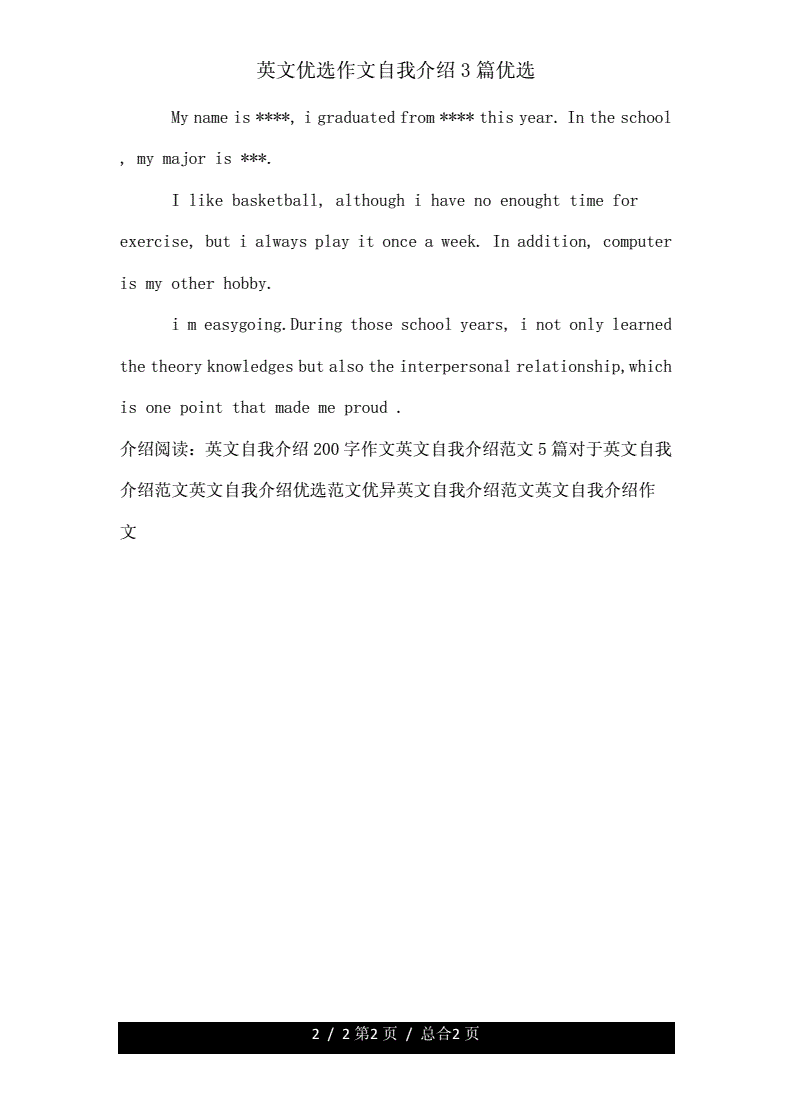自我介绍英语作文简短(自我介绍英语作文简短80词)