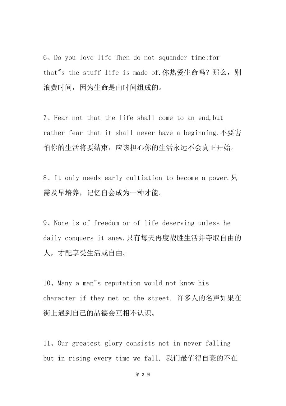 英文句子唯美励志句子长句(英文句子唯美励志句子长句带翻译)