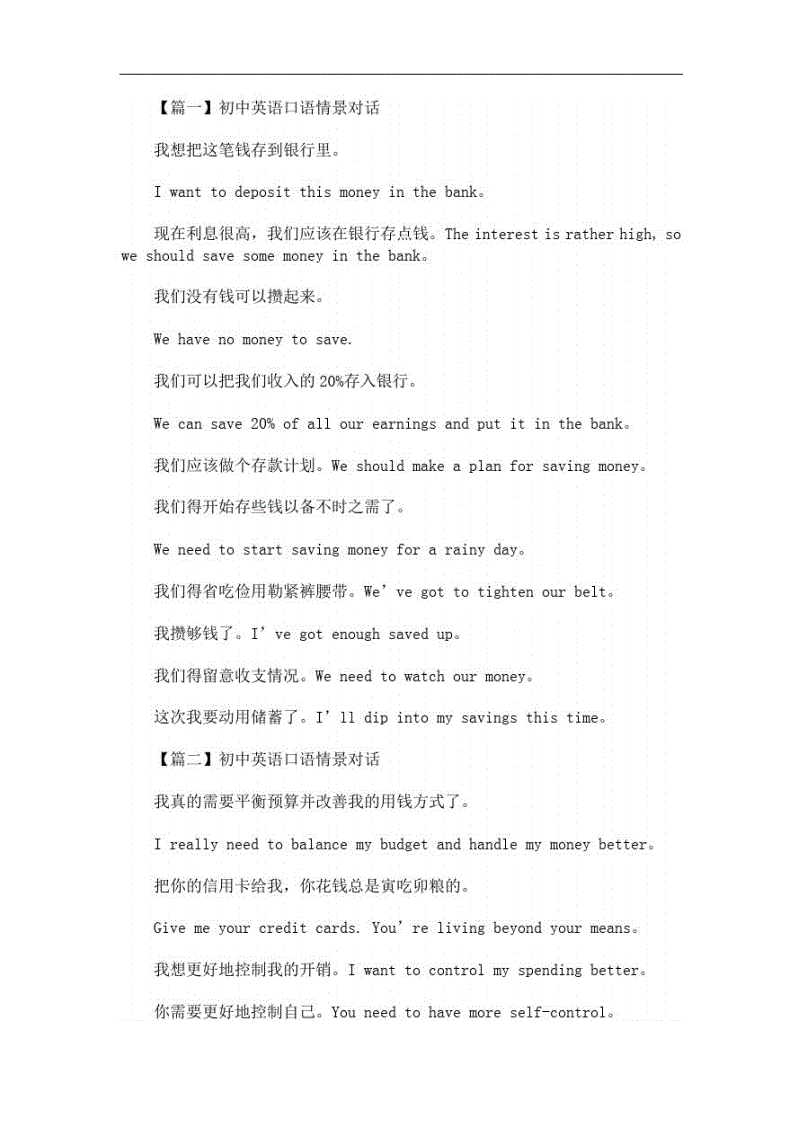 英语口语交流对话(英语口语对话20篇)