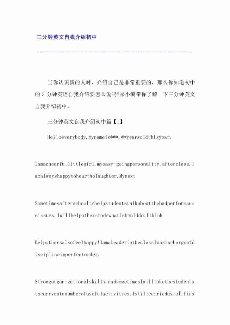 关于全英文自我介绍三分钟的信息