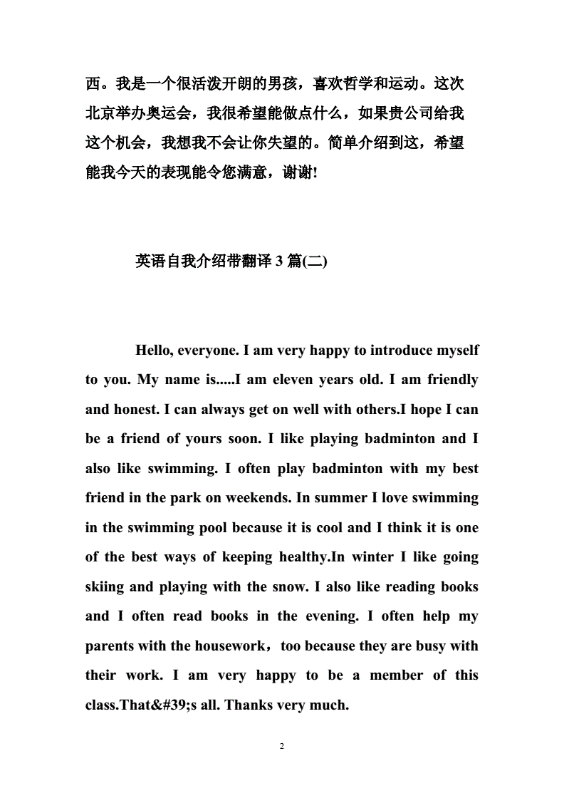 英语自我介绍大学生带翻译200字_英语自我介绍大学生带翻译