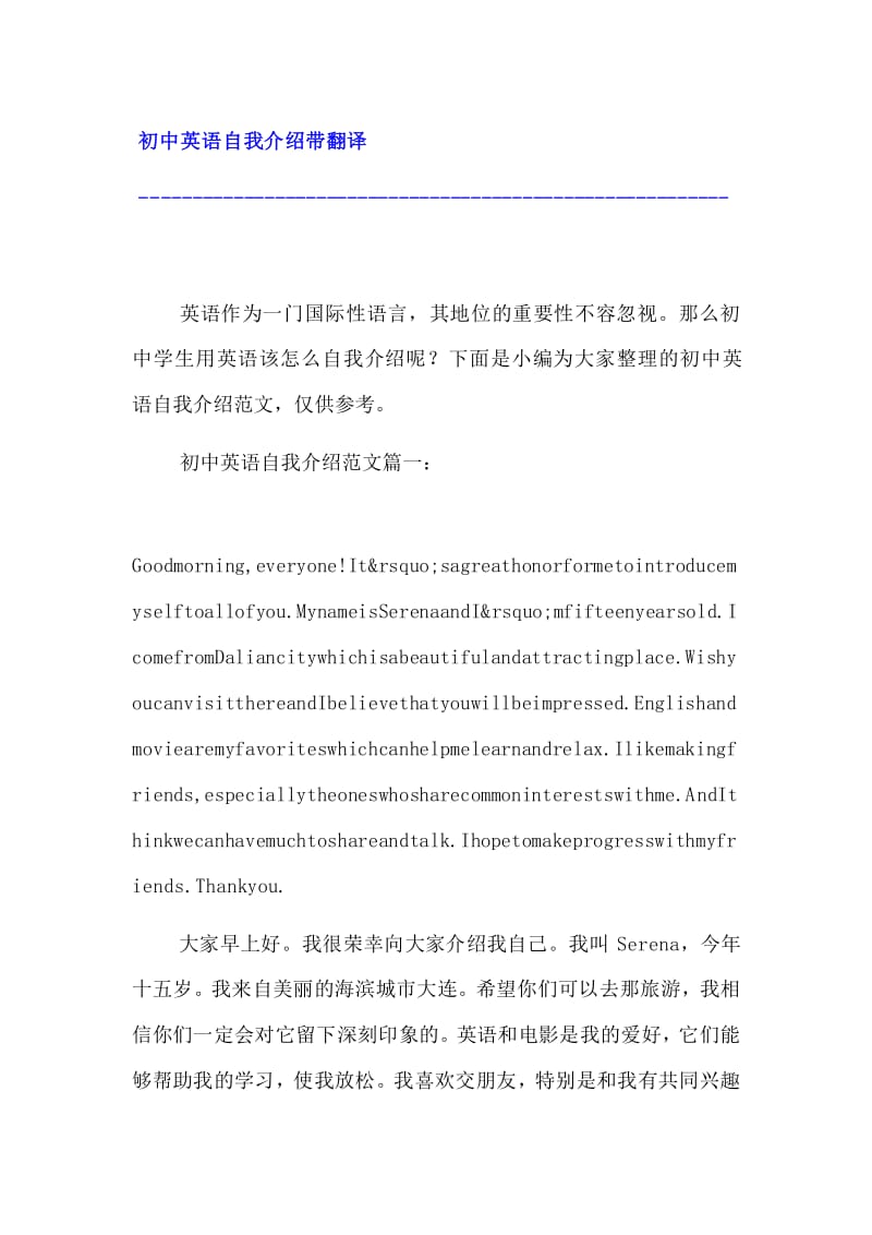 英语自我介绍大学生带翻译200字_英语自我介绍大学生带翻译