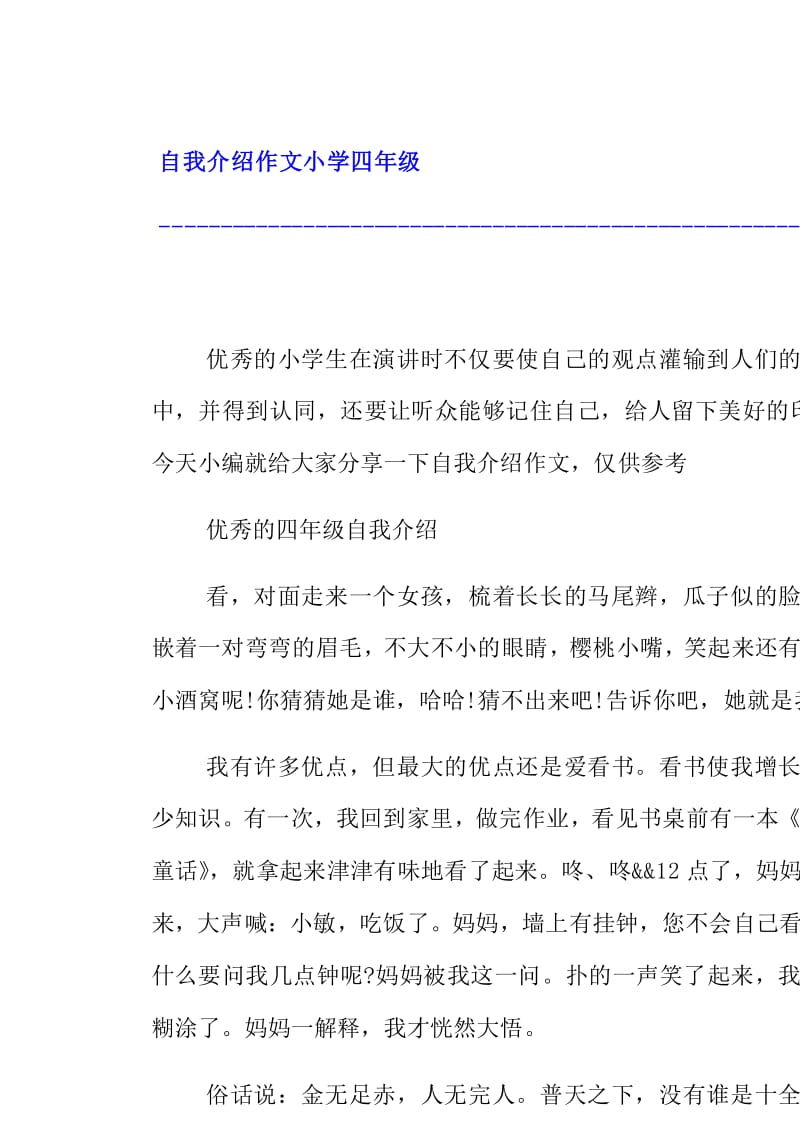 上台演讲怎么介绍自己_简单的自我介绍一下