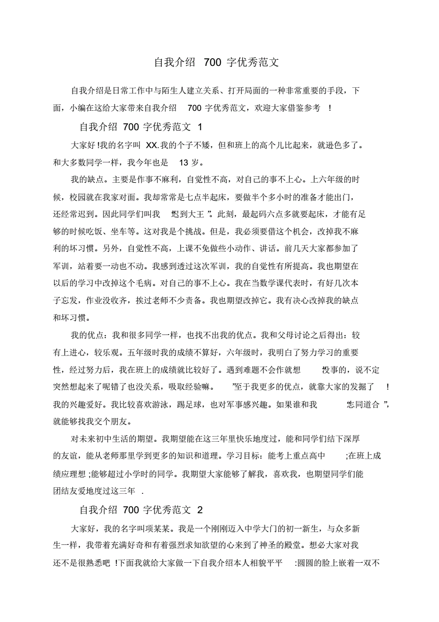 10秒自我介绍简短_高情商的自我介绍50字左右