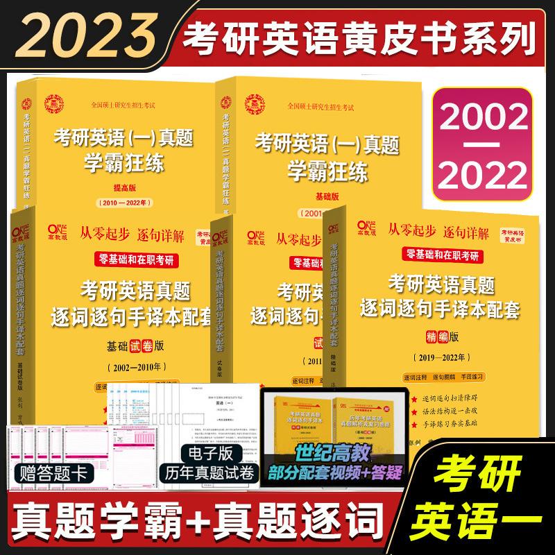 考研英语真题做完了怎么办(考研英语真题做完了后期咋整)
