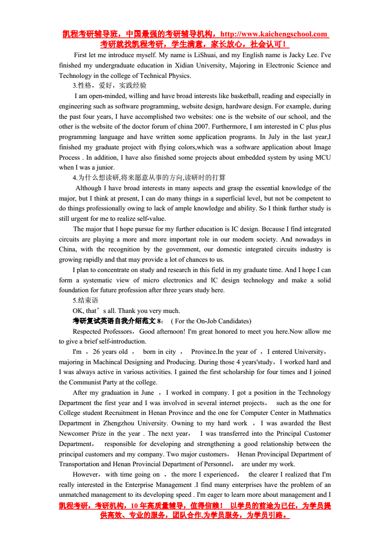 考研复试英语自我介绍大家是怎么写的_考研英语复试自我介绍模板带翻译