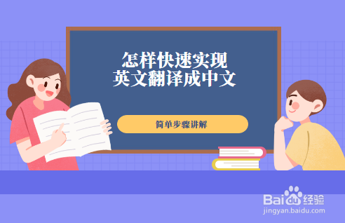 把英语翻译成中文(把英语翻译成中文谐音的软件)