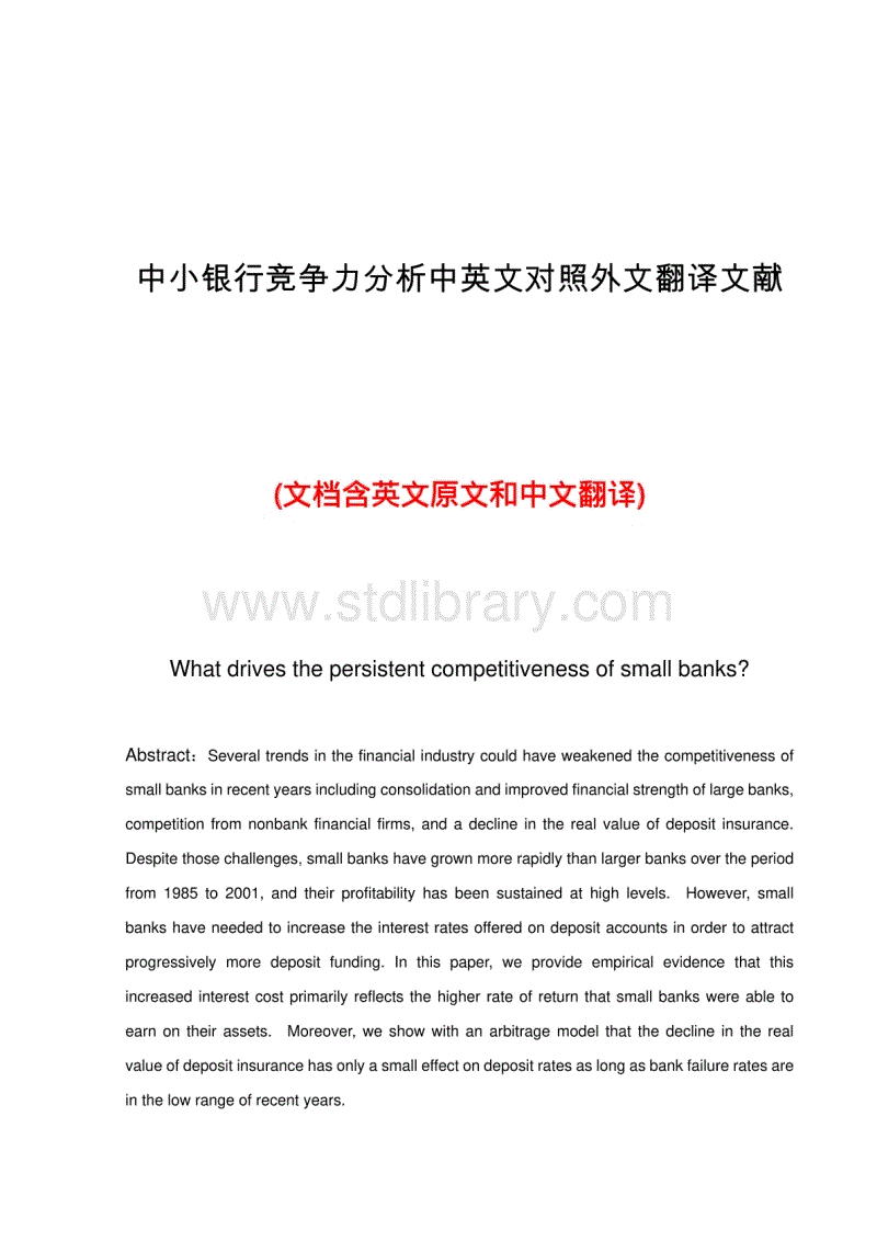 英语文献翻译(考研英语文献翻译)