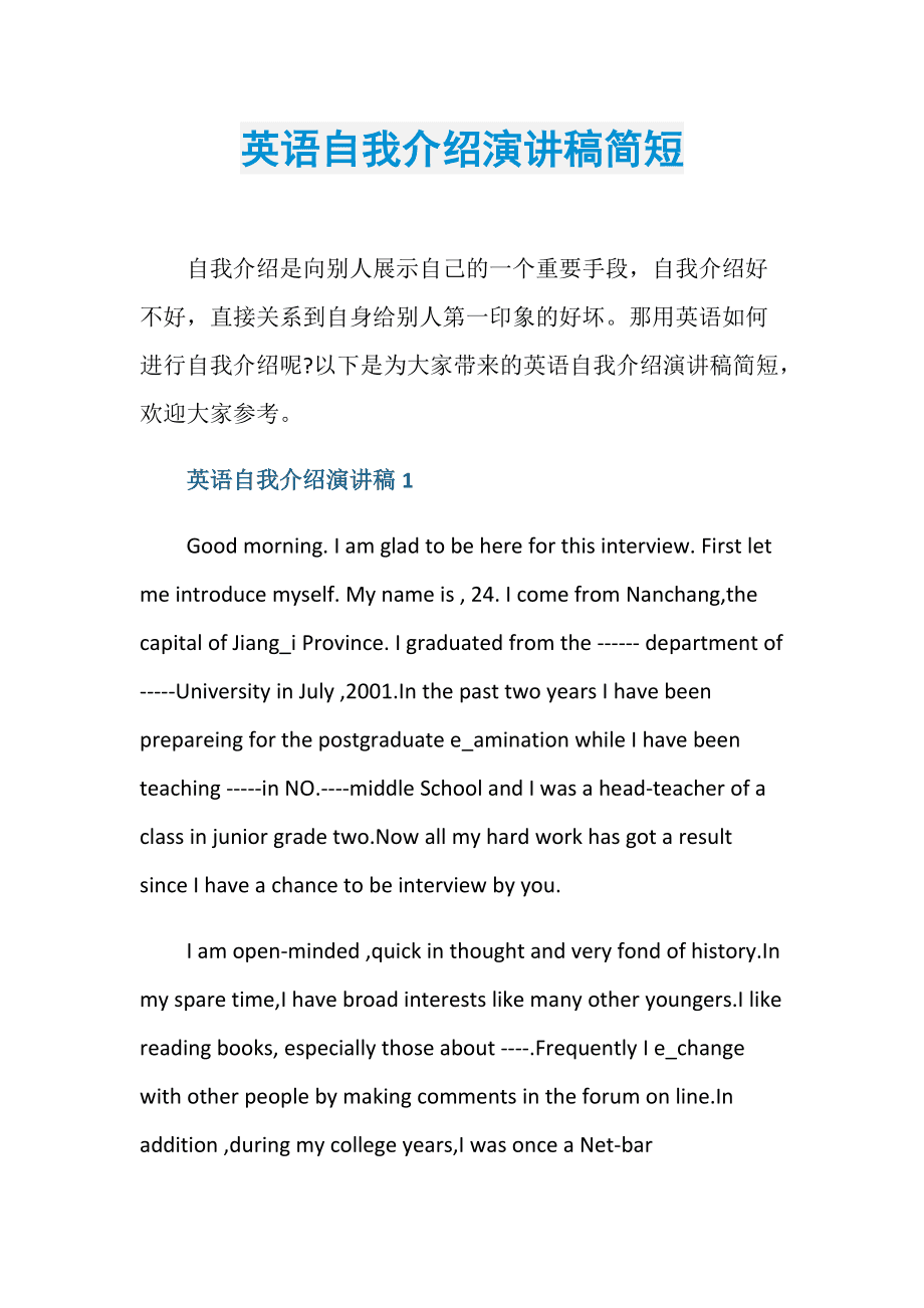 一段简短的英语自我介绍 初中_一段简短的英语自我介绍