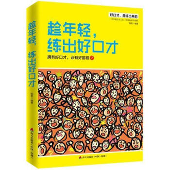 练口才必背之30篇名人演讲(练口才必背的100个句子)