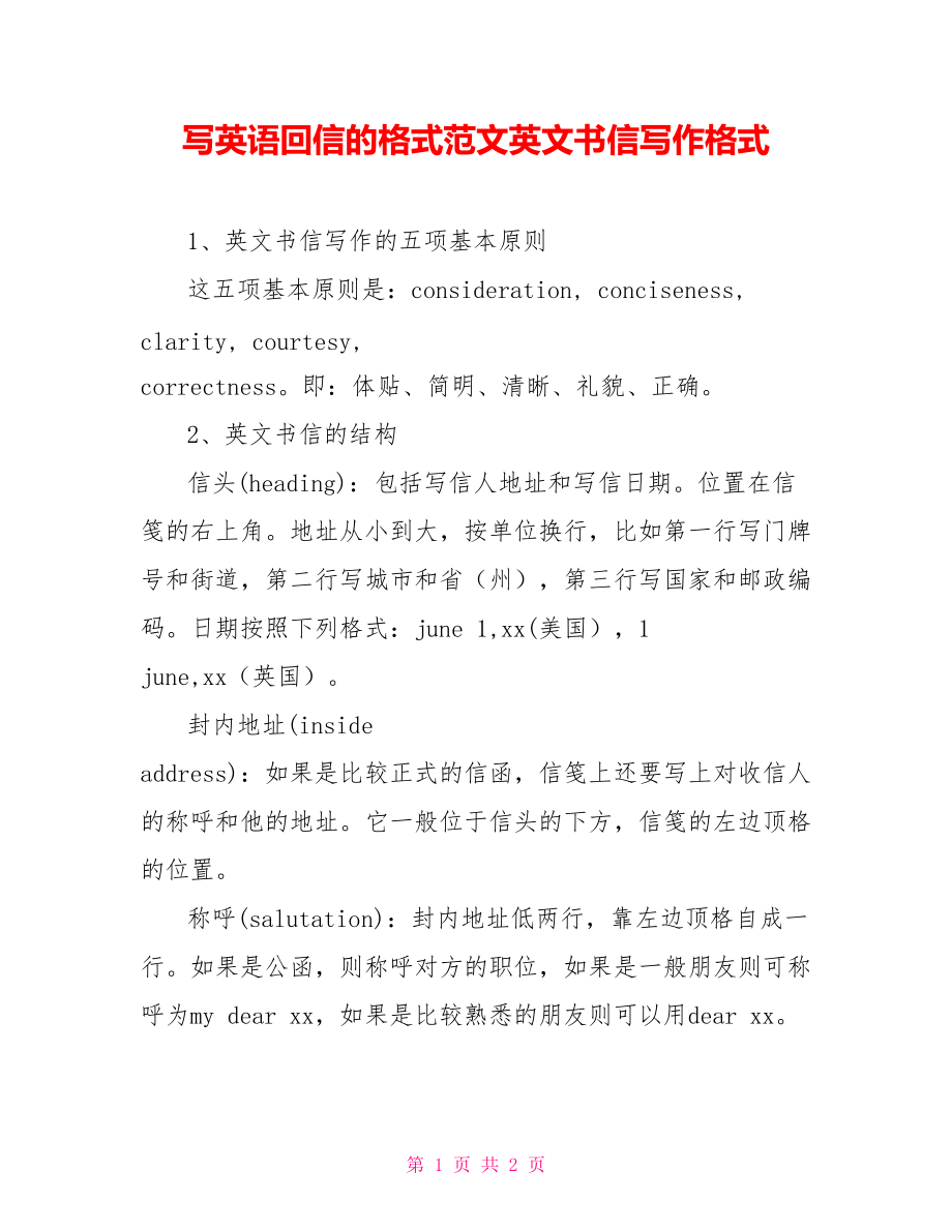 英语写作书信格式范文图片(英语写作书信格式范文)