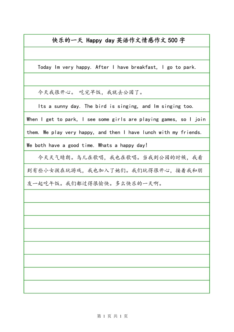 英语作文10字超简单(英语作文30字)