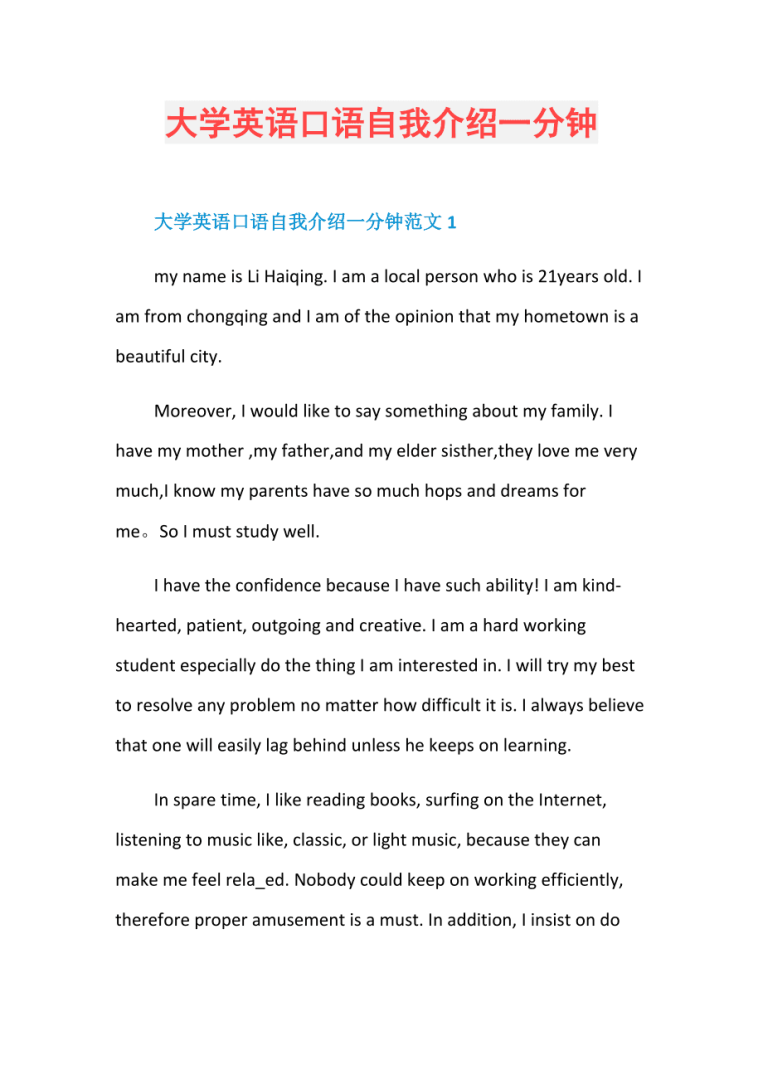 关于英语自我介绍一分钟带翻译的信息