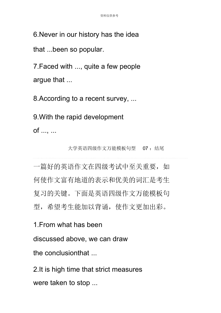 英语作文万能模板句子_英语作文模板万能句型简单