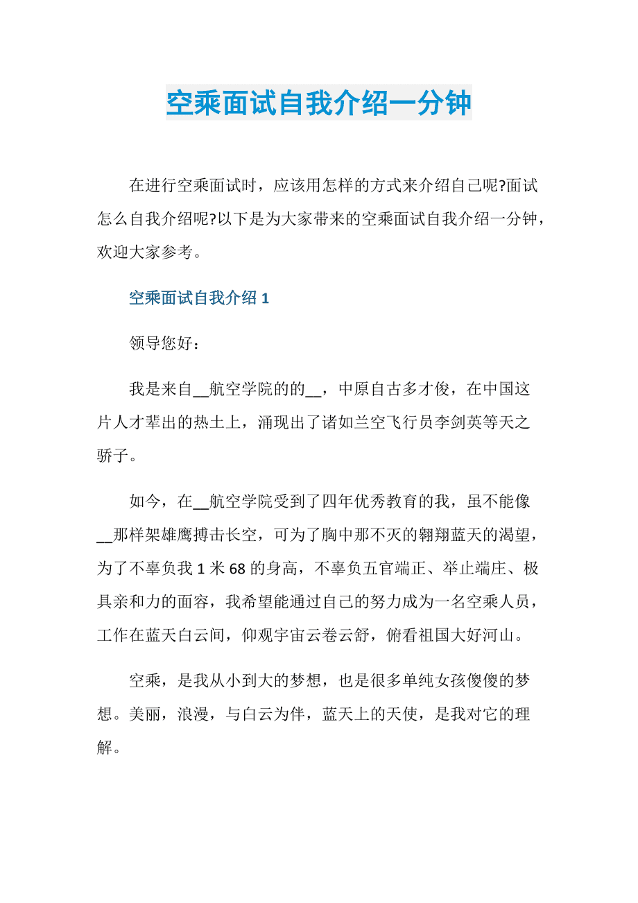 简单的自我介绍面试英文(简单的自我介绍面试)