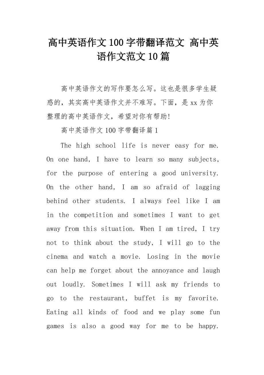 英语作文范文10篇100字左右怎么写_英语作文范文10篇100字左右