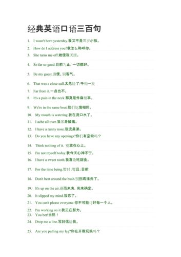 经典英语口语100句_英语口语经典短句100句