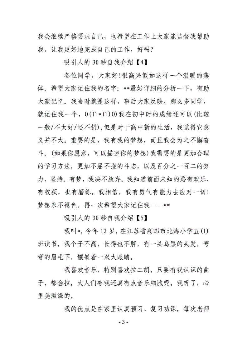 自我介绍逗比爆笑句子女生(吸引人的15秒自我介绍)