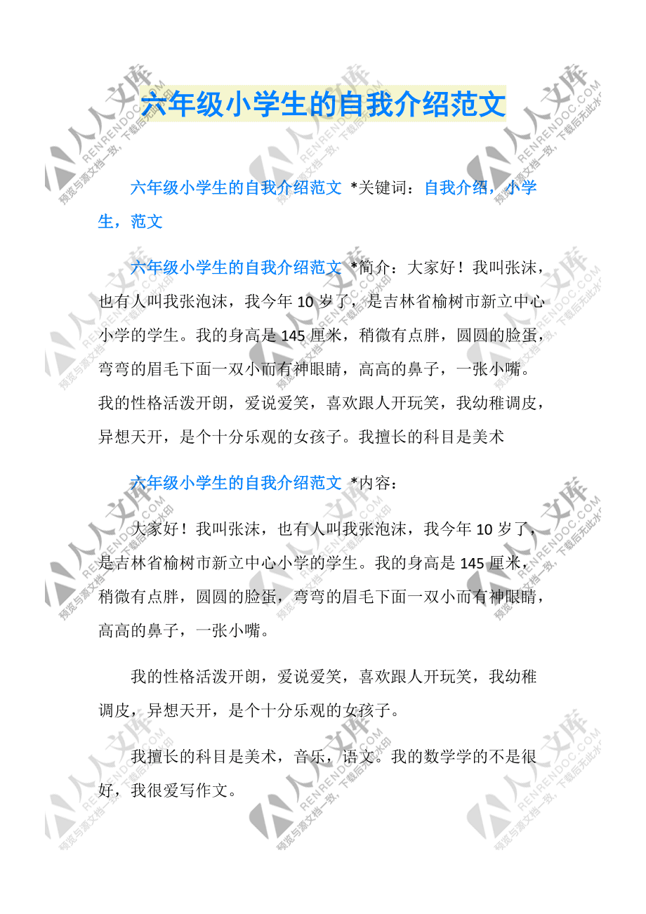 一个简短的自我介绍_一个简短的自我介绍小学生