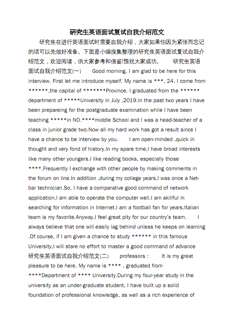 考研英语复试自我介绍可以说自己的名字吗的简单介绍