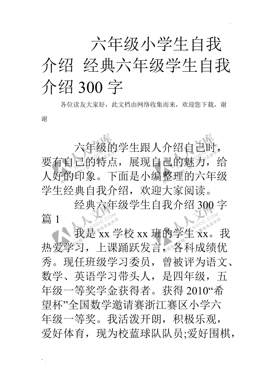 600字优秀的自我介绍_自我介绍简短20个字