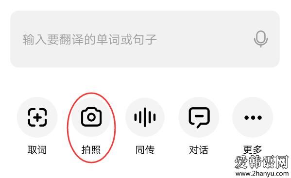 在线翻译拍照扫一扫_免费翻译器拍照扫一扫