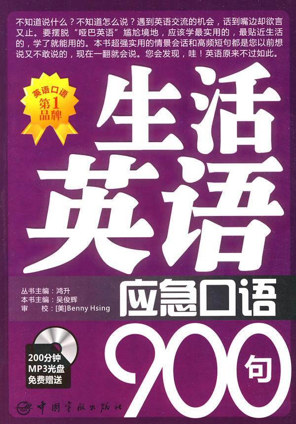 英语日常口语8000句免费听(生活英语口语900句)