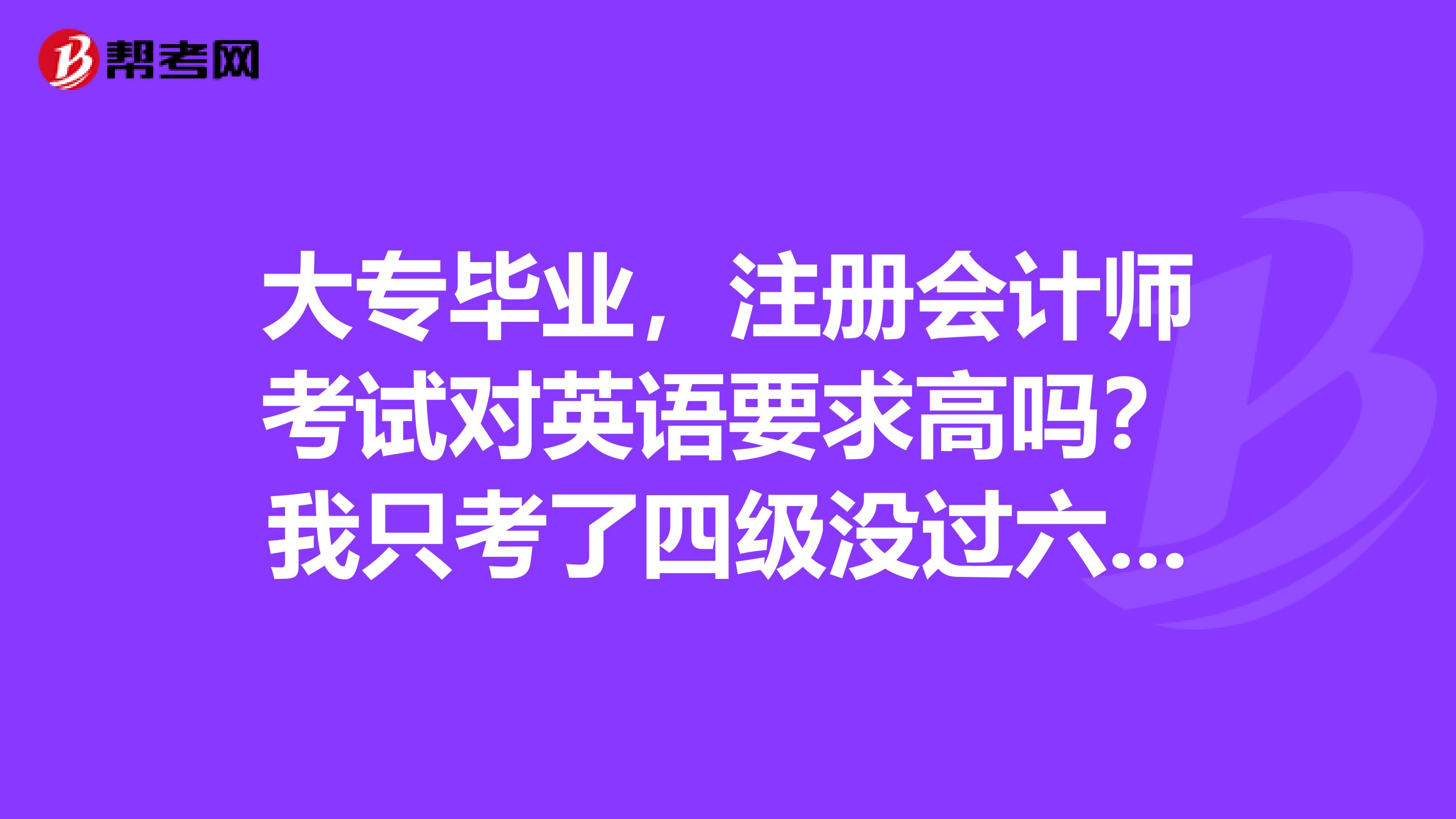 英语6级报考要求_英语六级的报考条件