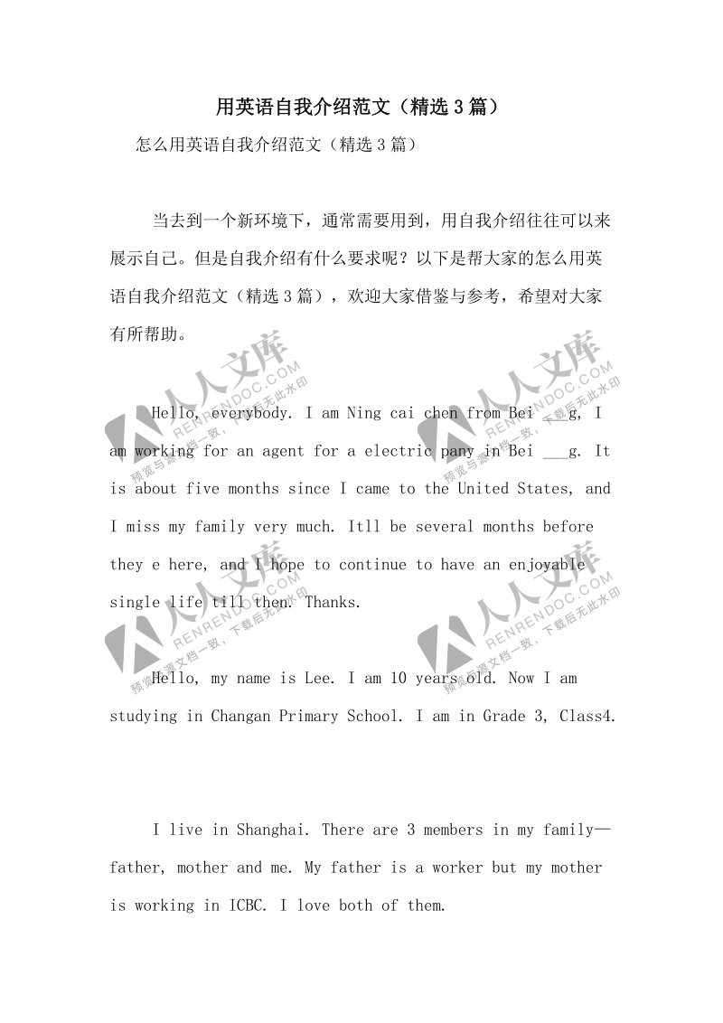英语作文开头自我介绍万能句子有汉译初中_英语作文开头自我介绍万能句子