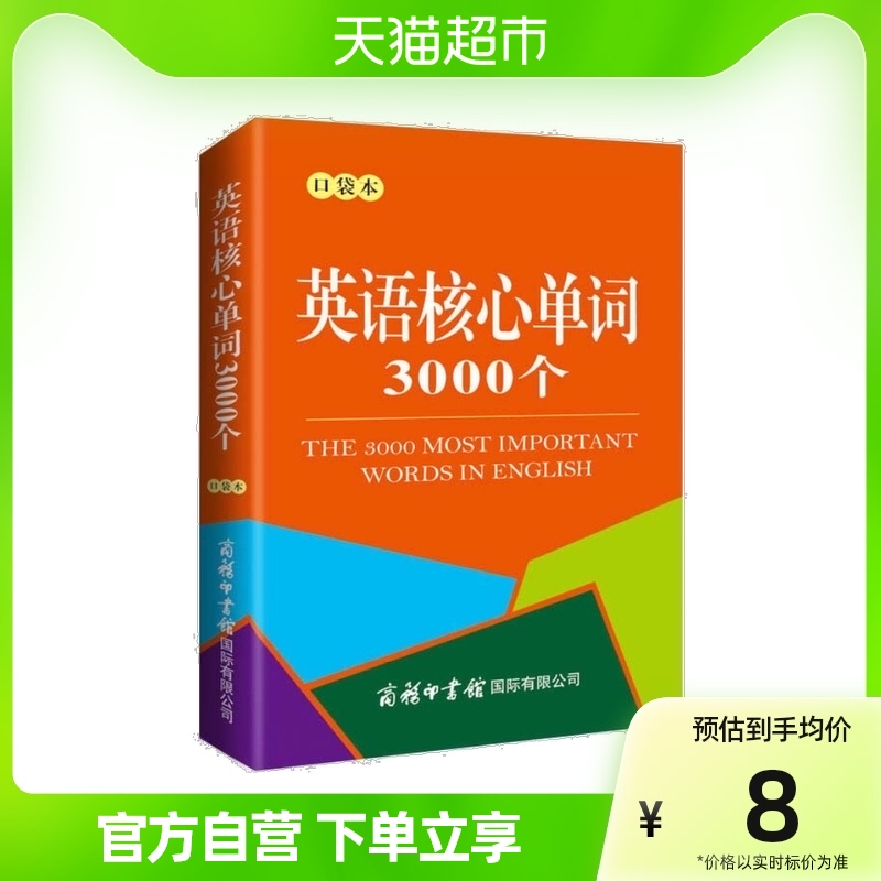 免费日常英语口语900句_商务英语单词3000词