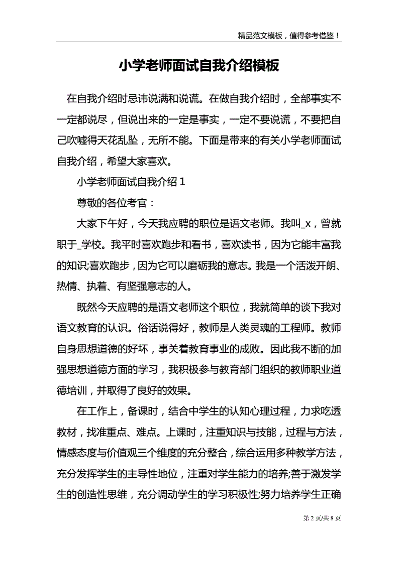 自我介绍500字模板_学生个人自我介绍怎么写