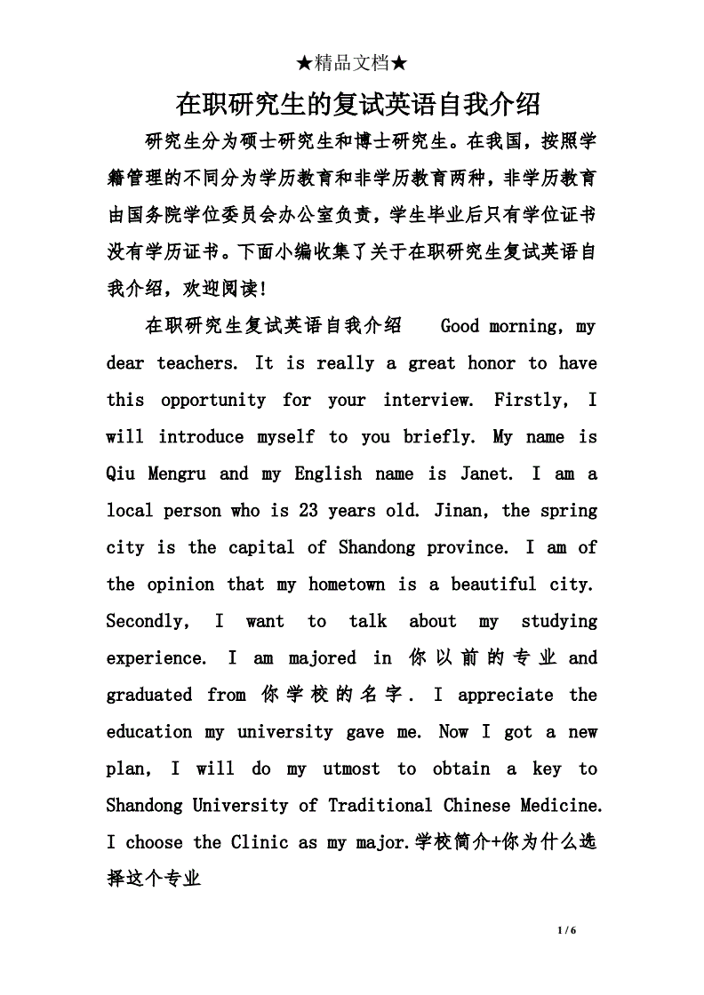 体育考研英语复试自我介绍范文_体育考研英语复试自我介绍