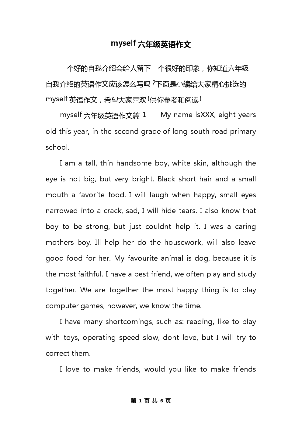 关于自我描述的英语作文(关于自我的英语作文)