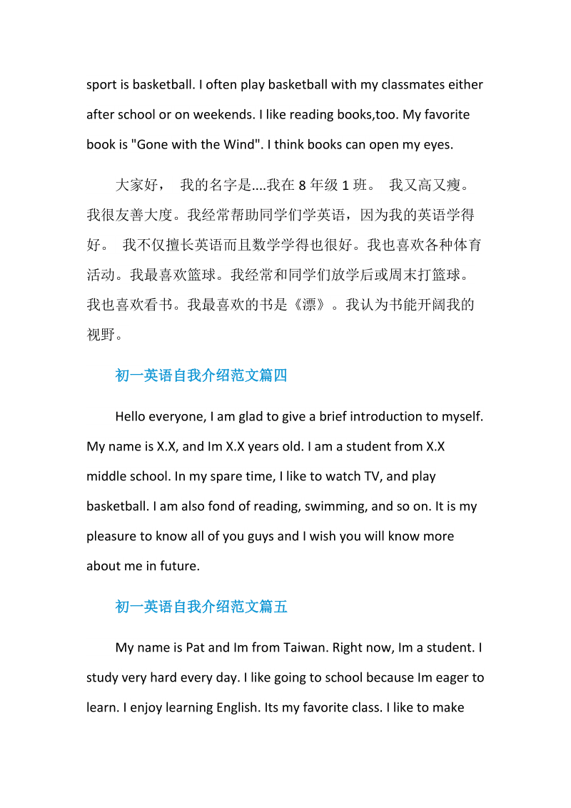 初中生英语自我介绍范文带翻译(新初中生英语自我介绍范文)