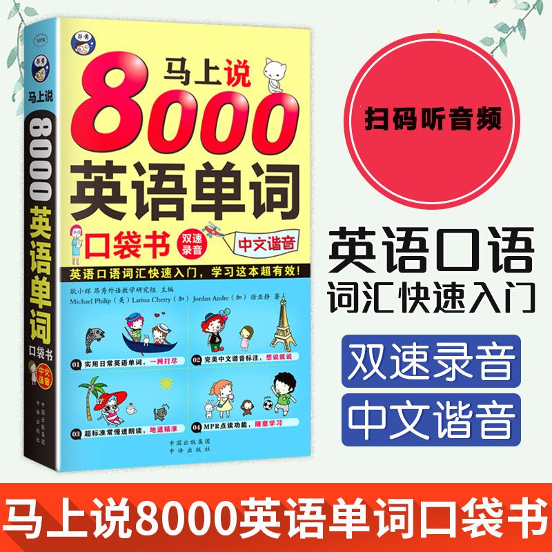 零基础英语单词3000(英语短语大全10000个)