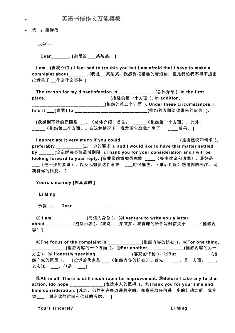 英语作文模板万能句型书信建议(英语作文模板万能句型书信)