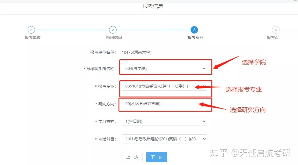 考研报名后怎么查看报名信息(考研预报名流程)