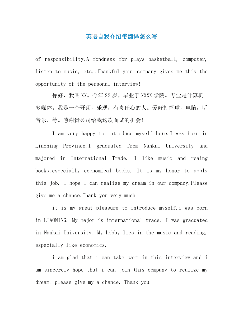 高中英语自我介绍80字带翻译_高一入学英语自我介绍