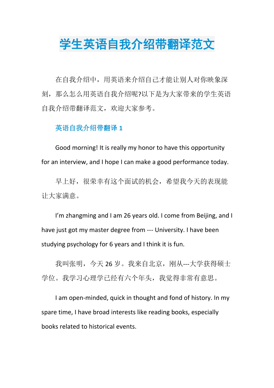 初一学生的英语自我介绍 简单片_初一学生英语自我介绍精选