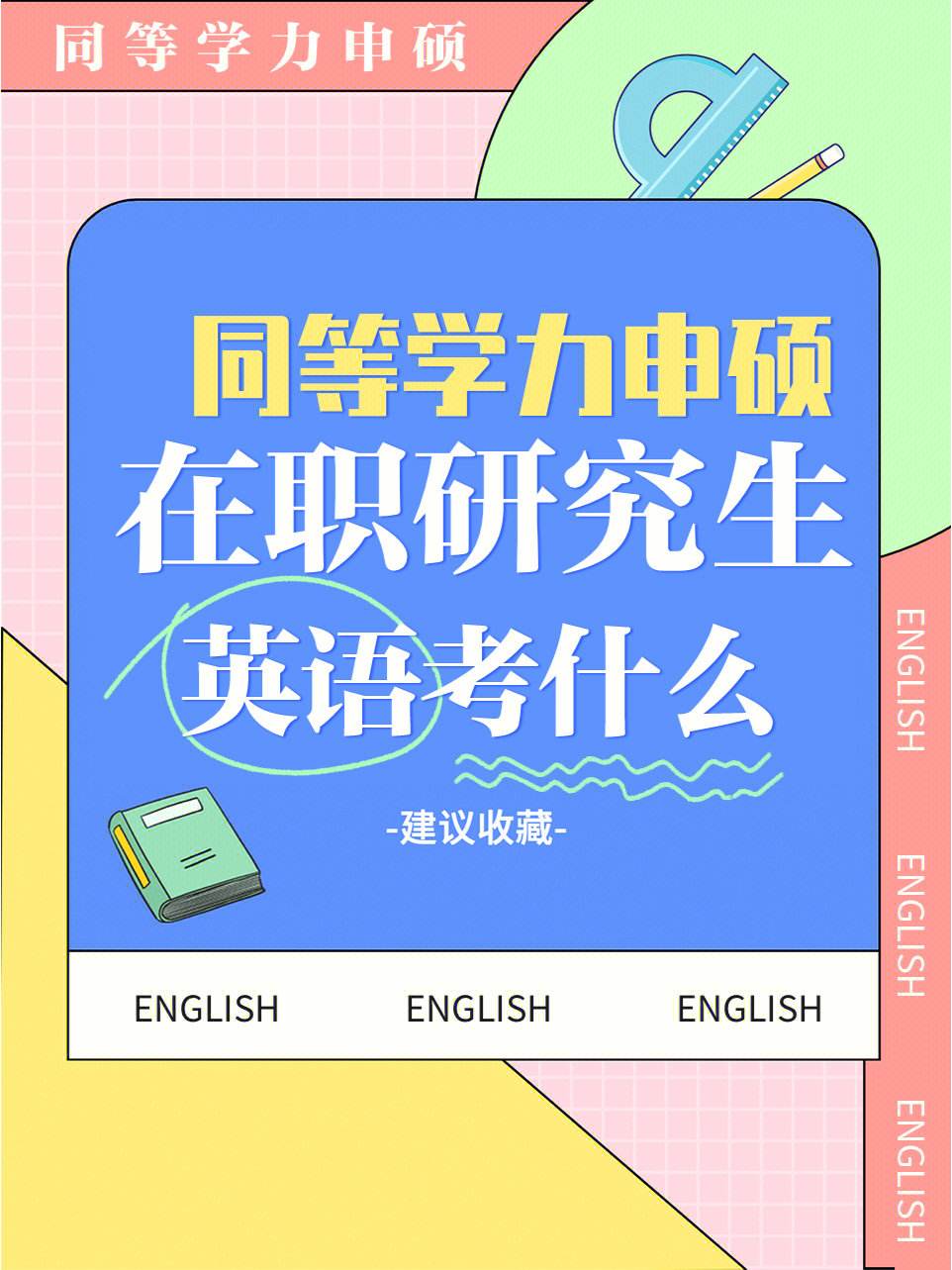 英语专业考研考什么科目(考研必须要考英语吗?)