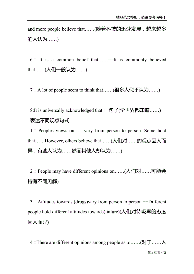 英语六级作文必背范文及翻译_英语六级作文必背范文