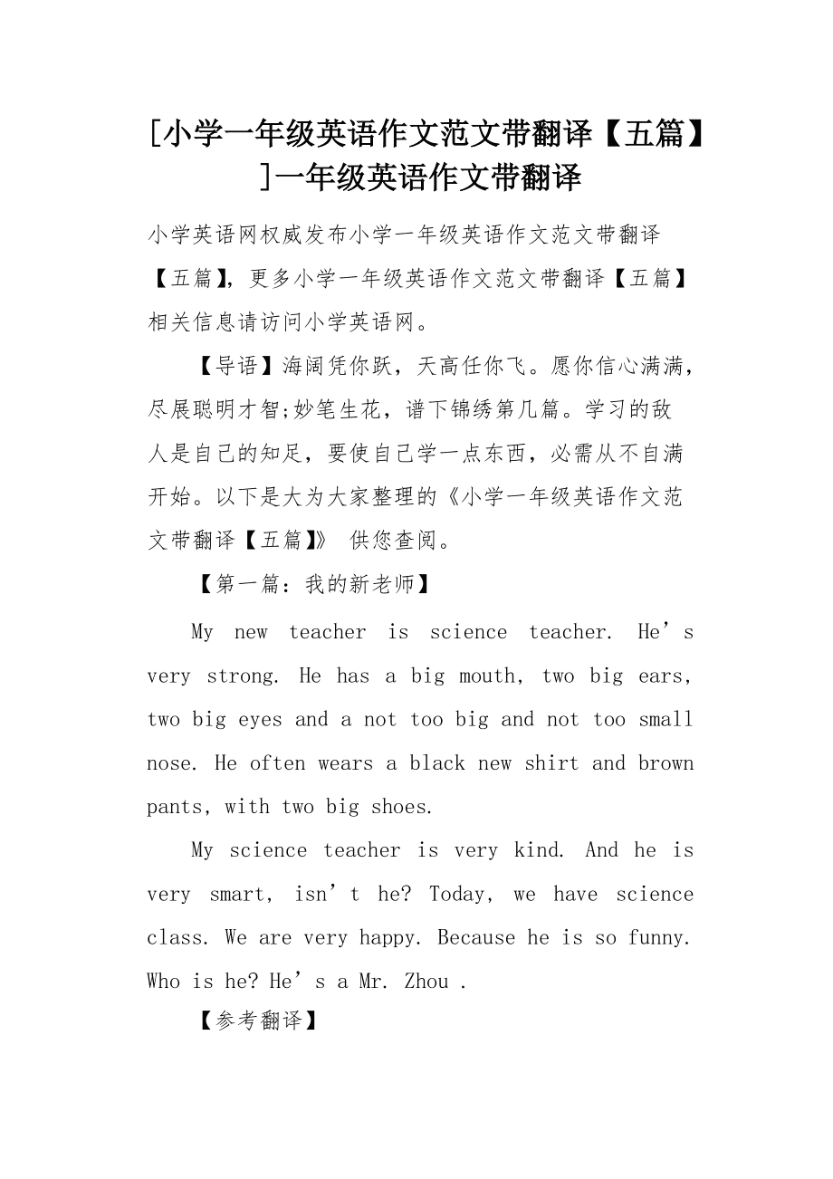 英语作文我的好朋友带翻译(英语作文我的好朋友带翻译50个单词)