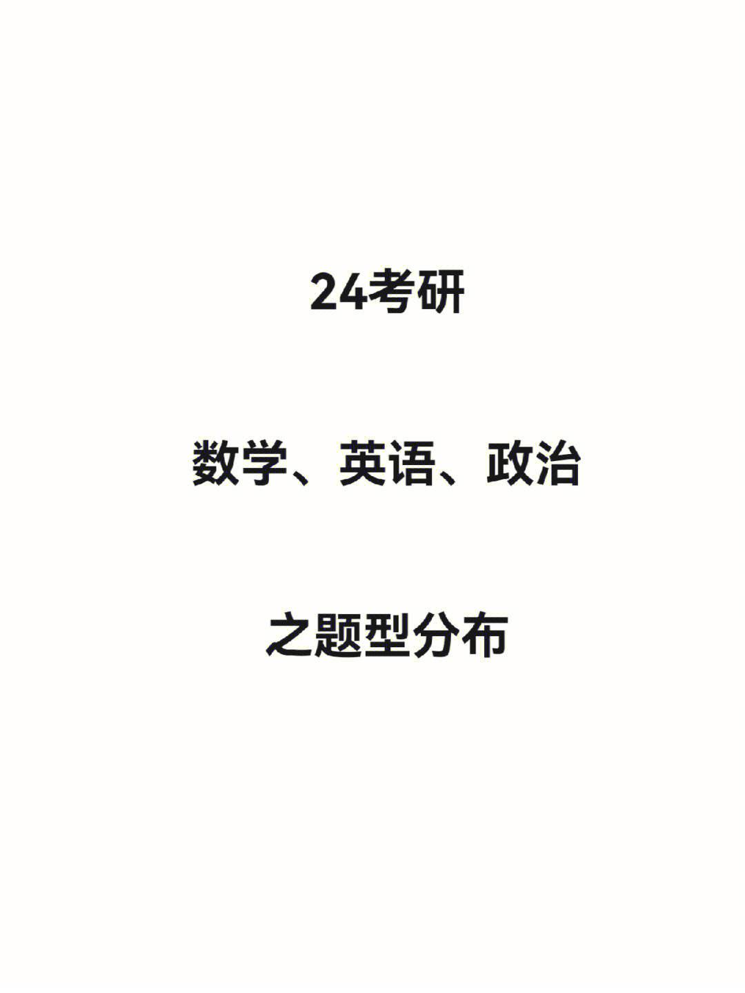考研英语考试题型时间分布_考研英语题型分配时间