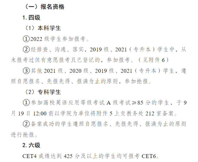 包含英语4级考试报名时间2022年的词条