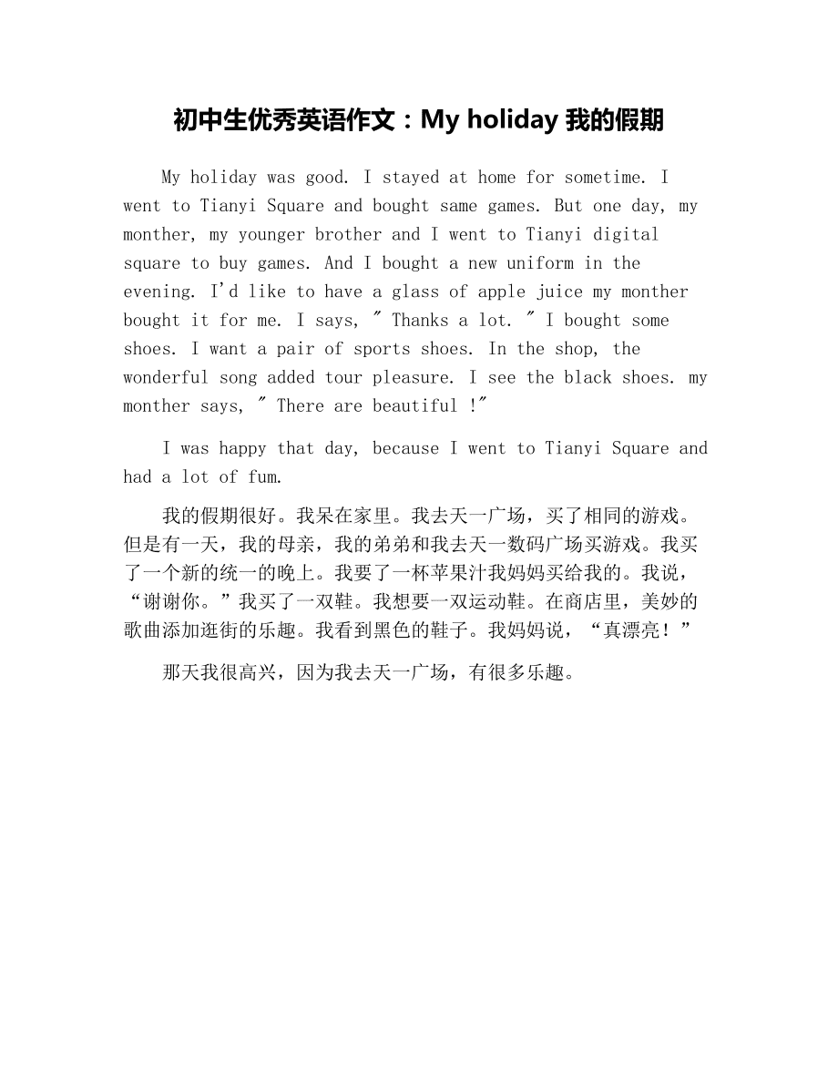 四年级英语作文我的好朋友_初中介绍自己的英语作文