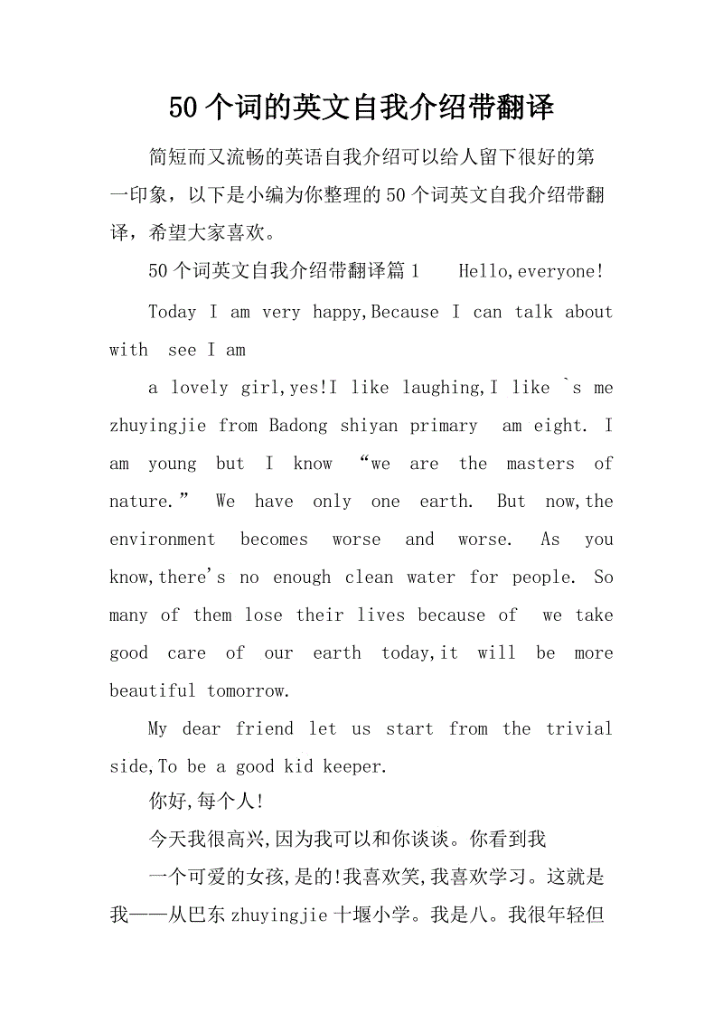 英语自我介绍范文初一带翻译_初一英语自我介绍带翻译60字