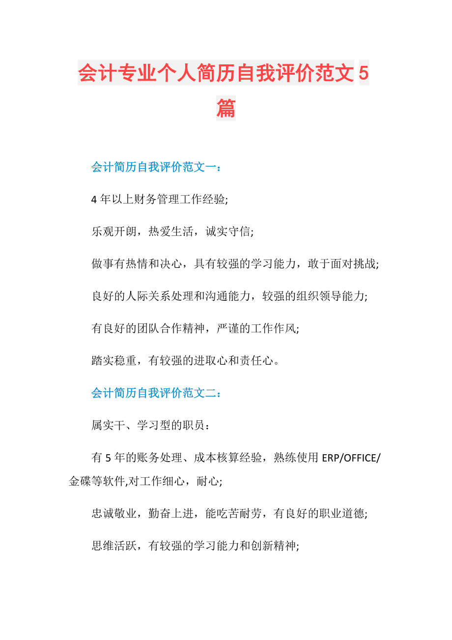 简历自我评价精简50字_女生简历自我评价精简50字